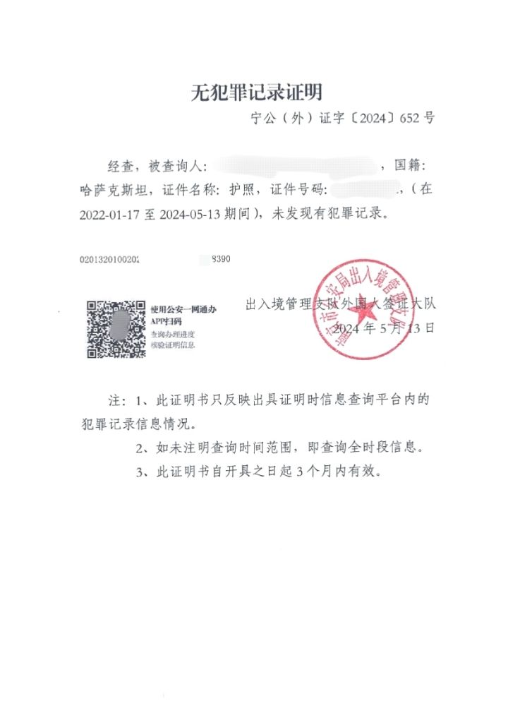 Sample Police Clearance Certificate