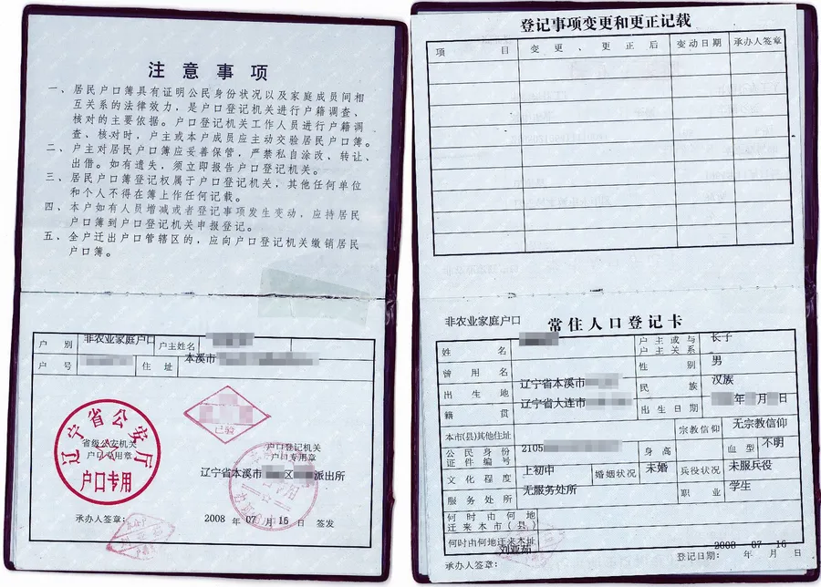 Chinese hukou book Chinese hukou book example