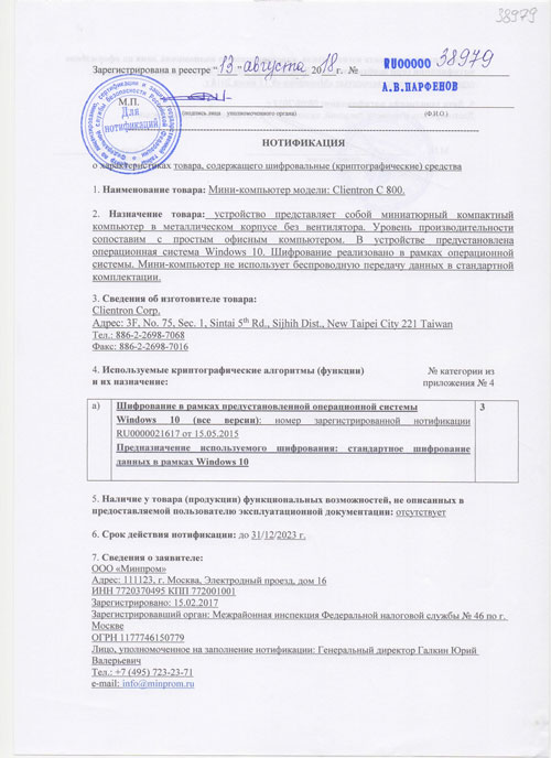 FSB-Notifizierung - Zulassung von elektronischen Geräten