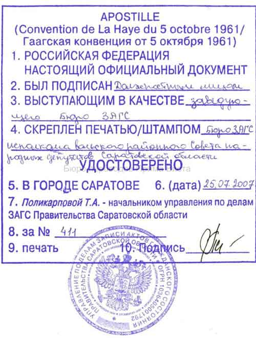 Apostille from Russia