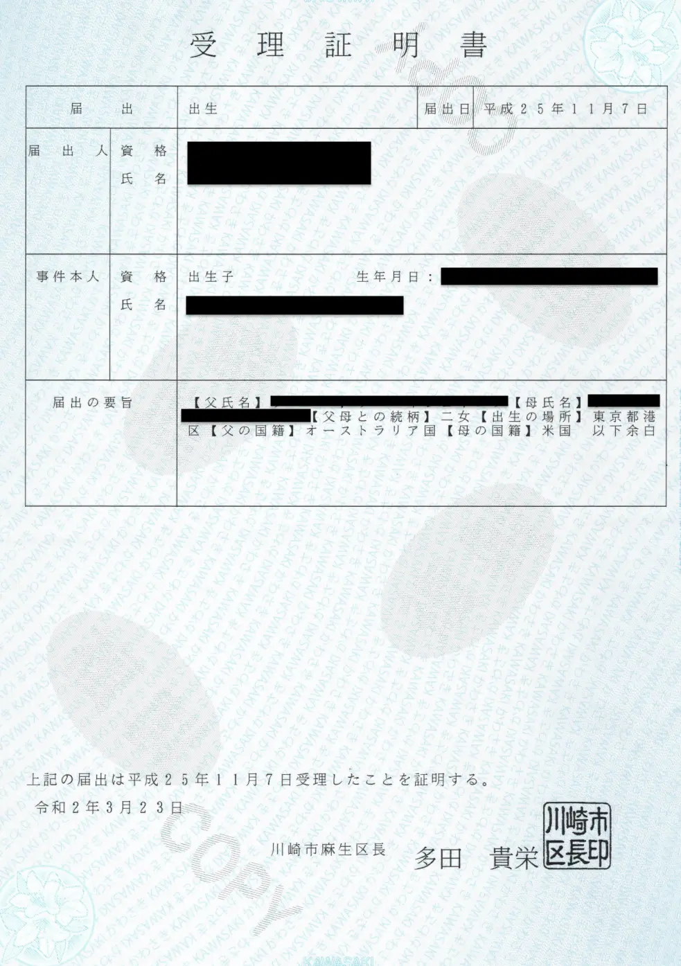 Birth Certificate Japan