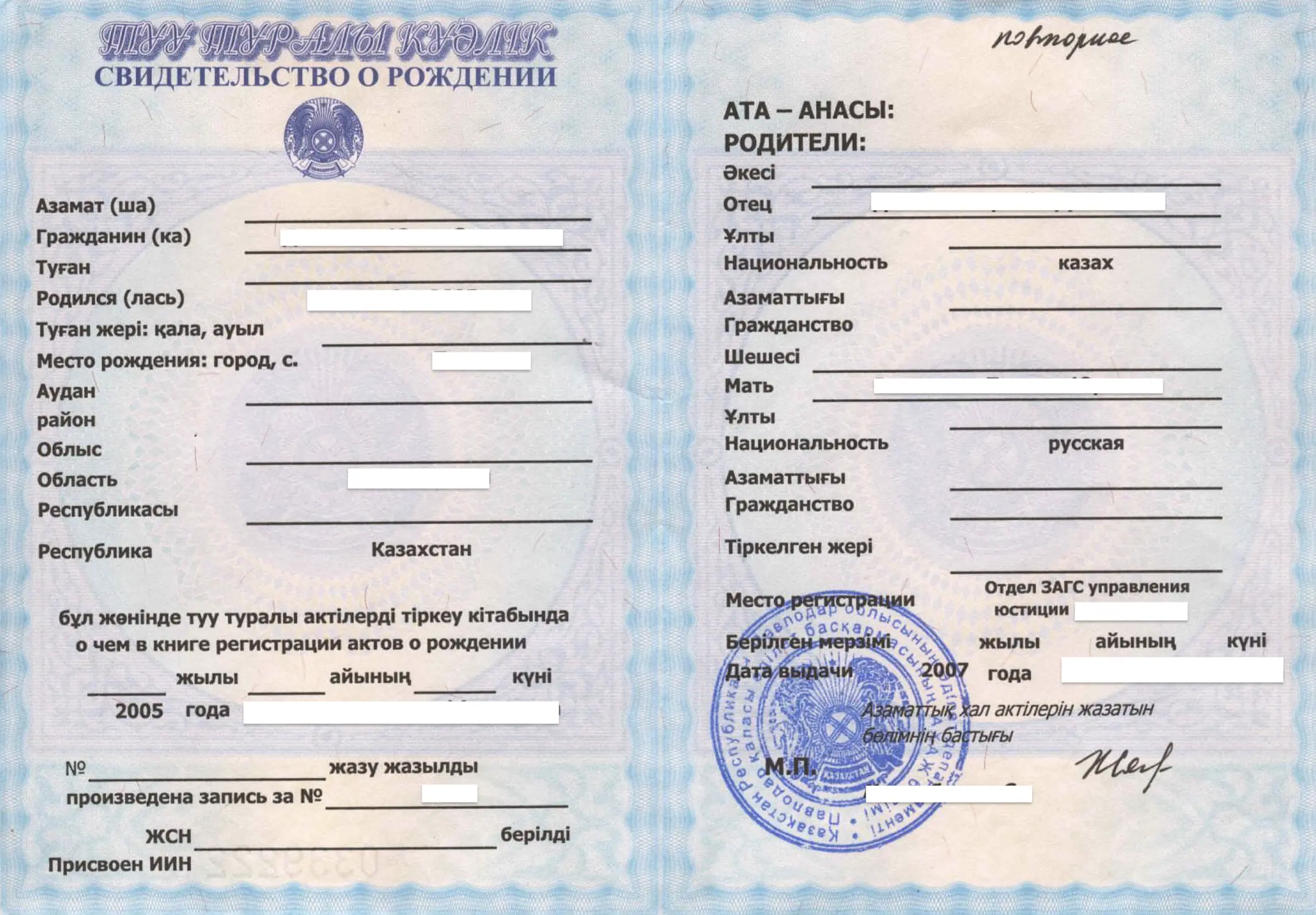 Birth Certificate from Kazakhstan