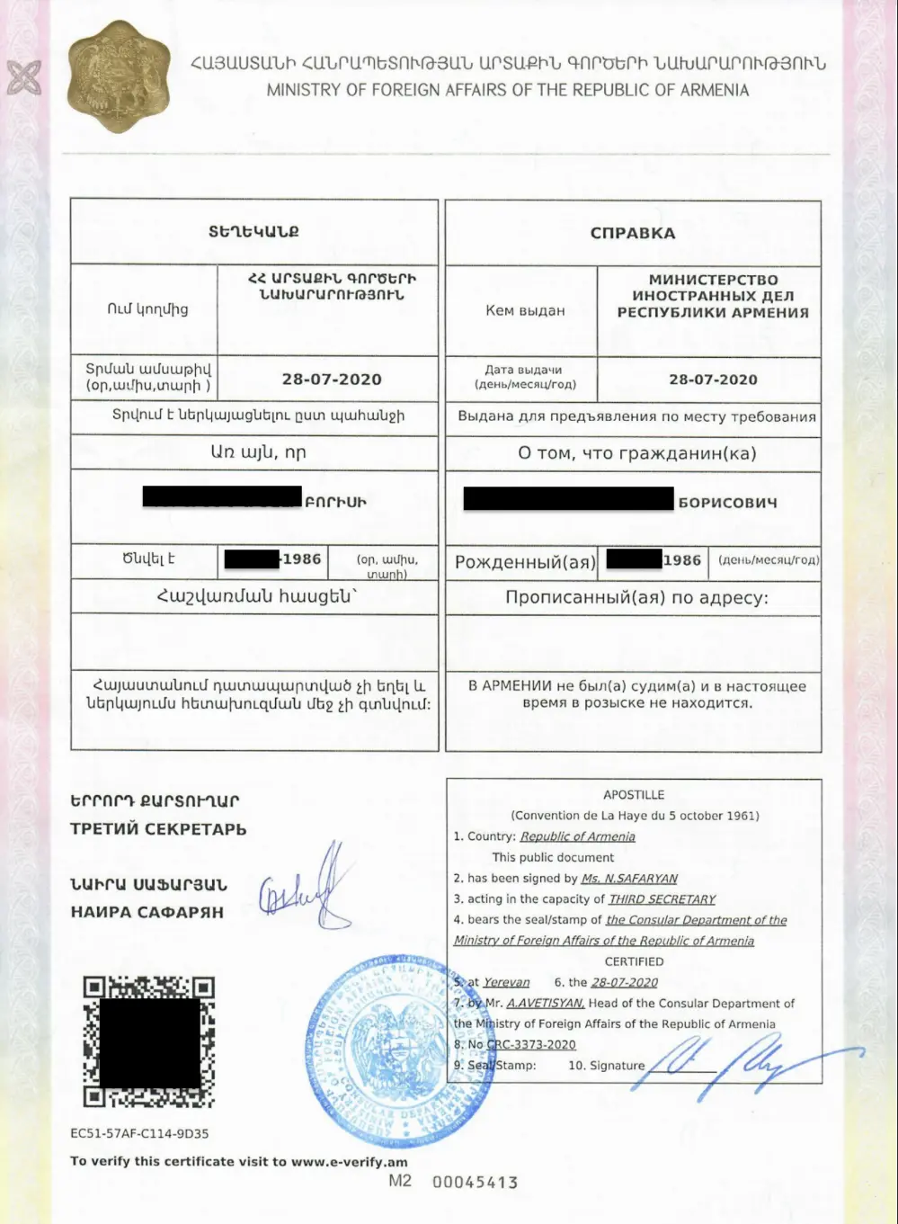 Sample Criminal Record Certificate from Armenia