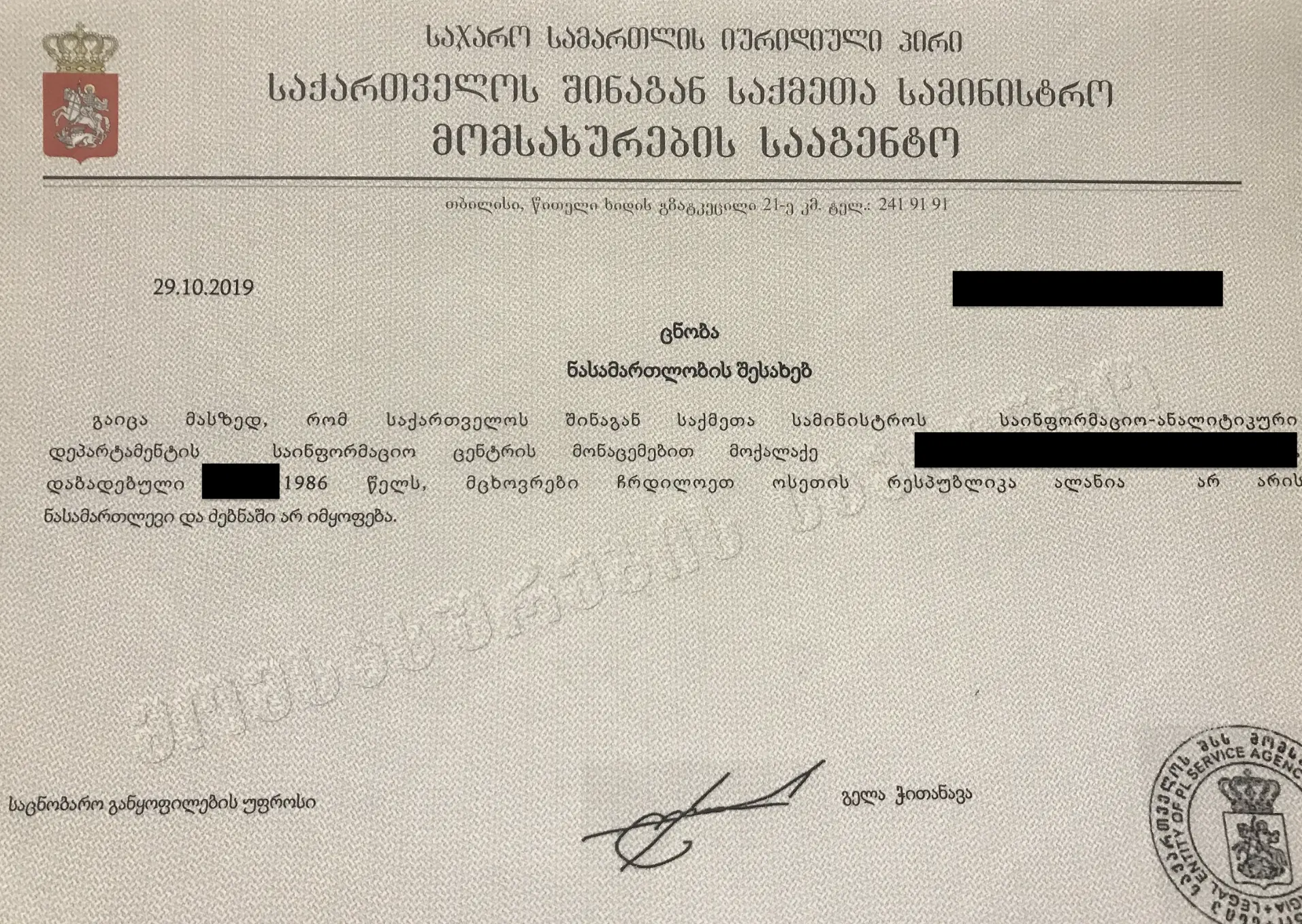 Sample of a Police Clearance Certificate from Georgia