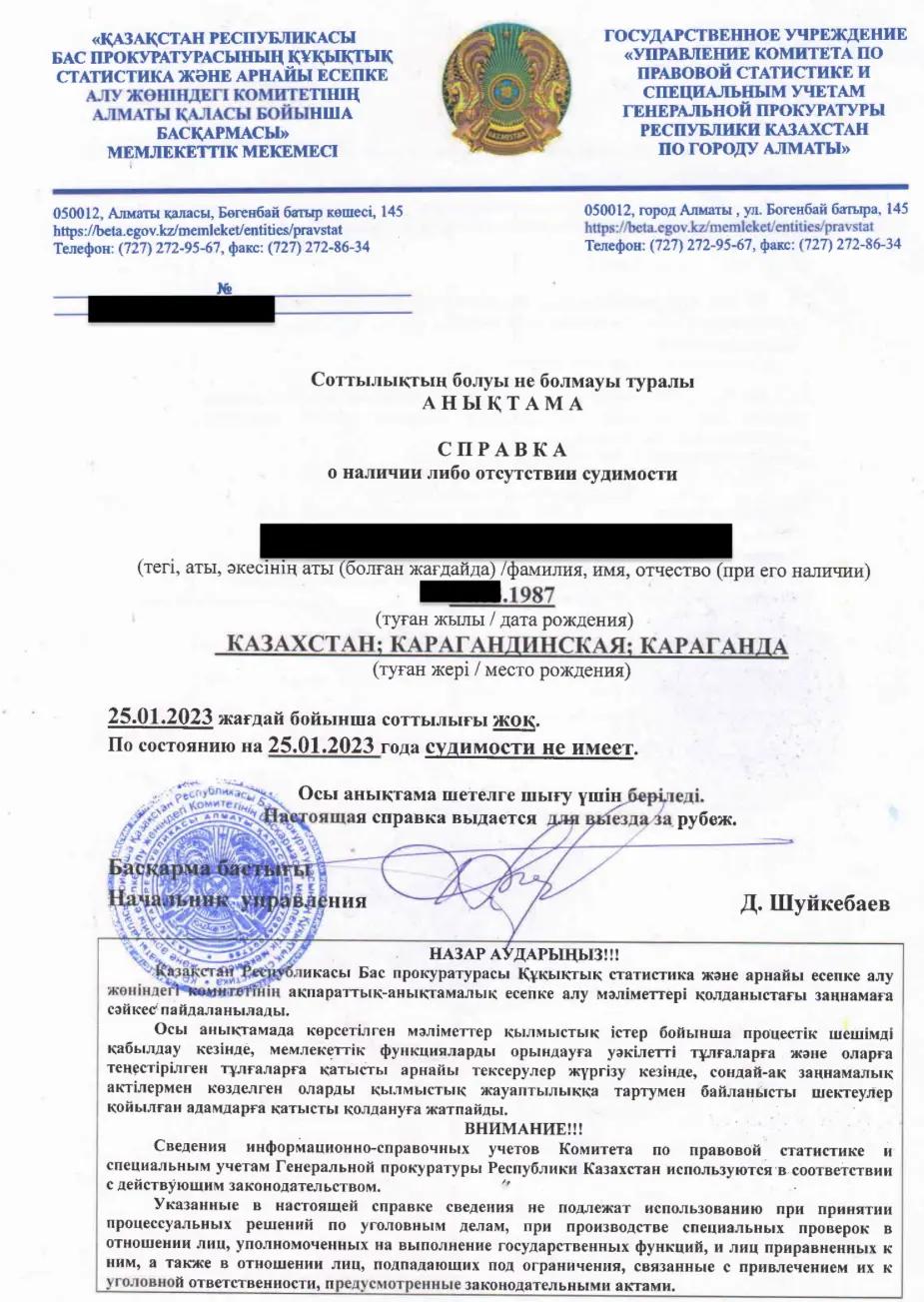 Sample criminal record certificate from Kazakhstan