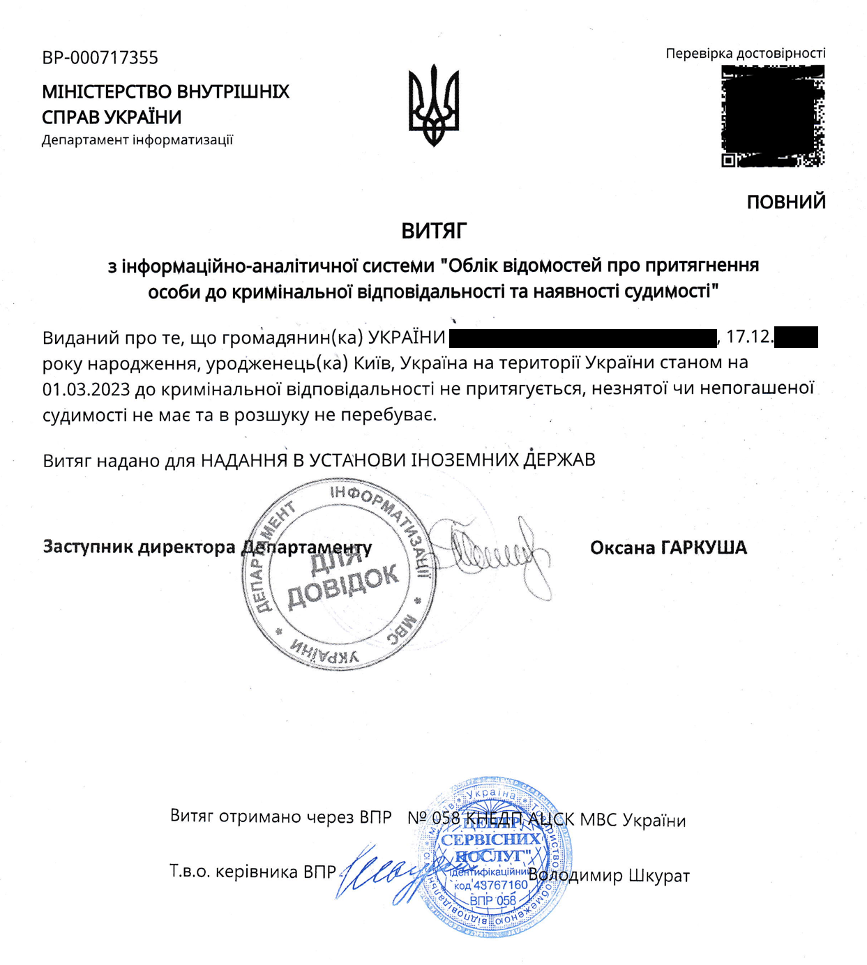 Sample Police Clearance Certificate from Ukraine Sample Police Clearance Certificate from Ukraine