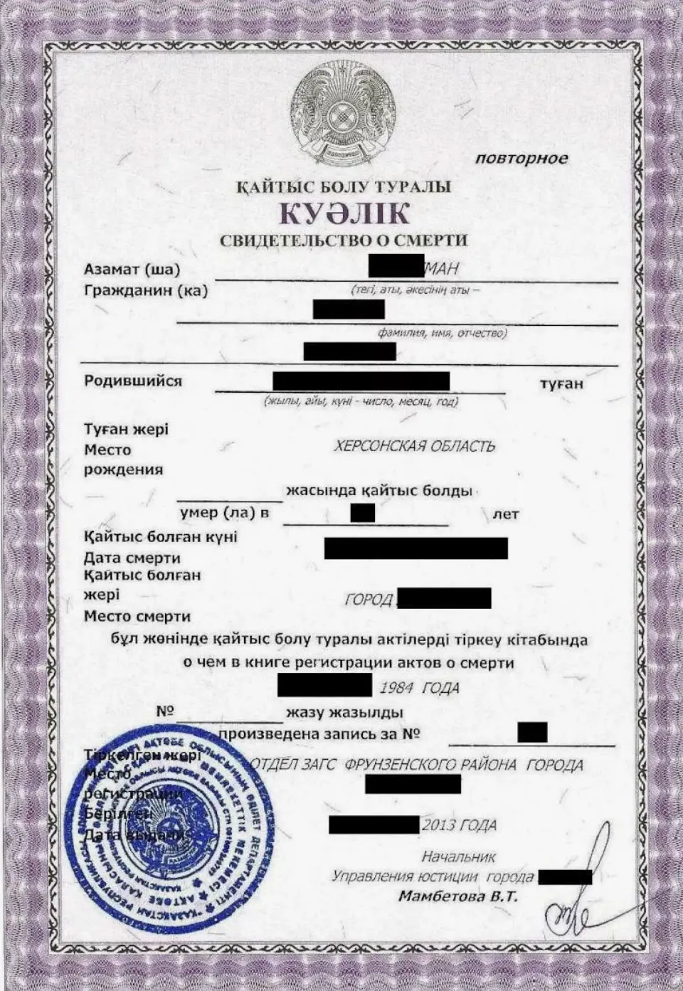 Death Certificate from Kazakhstan