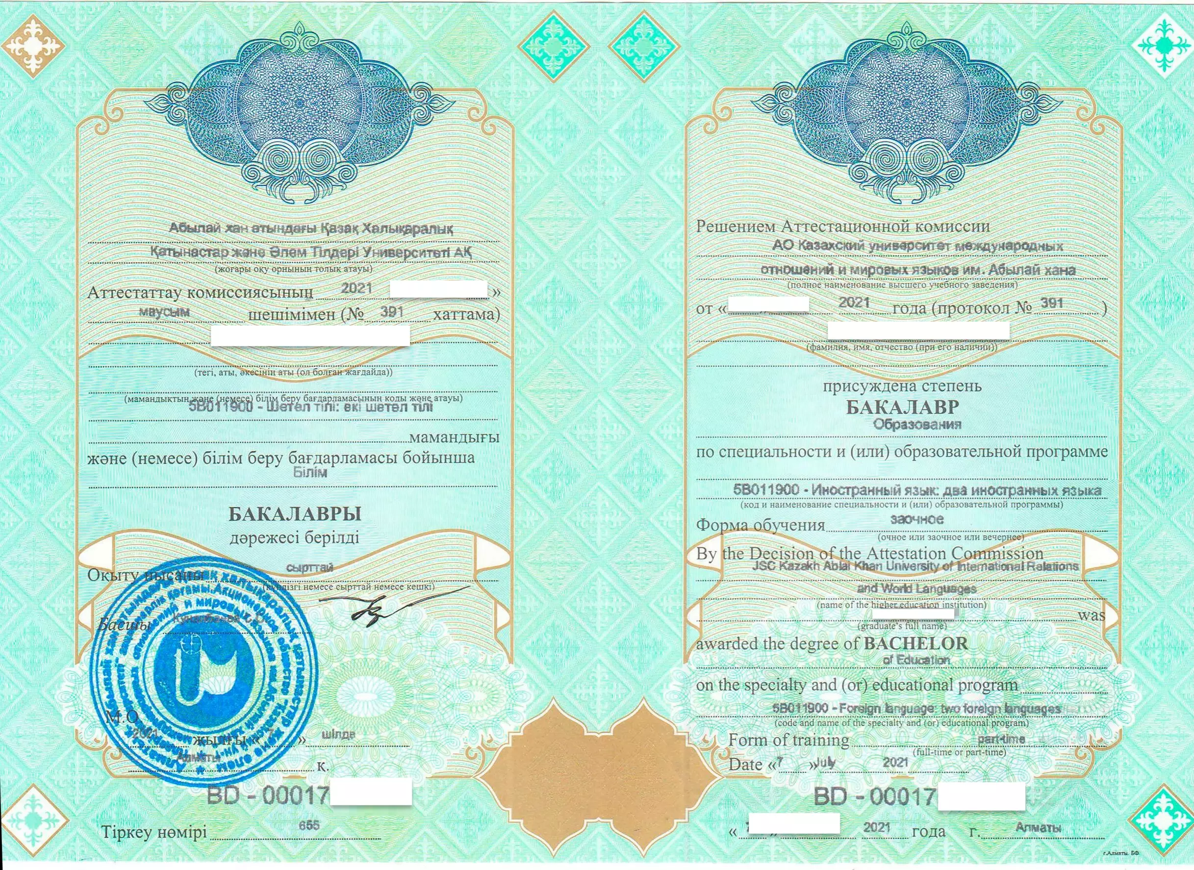 Sample diploma from Kazakhstan