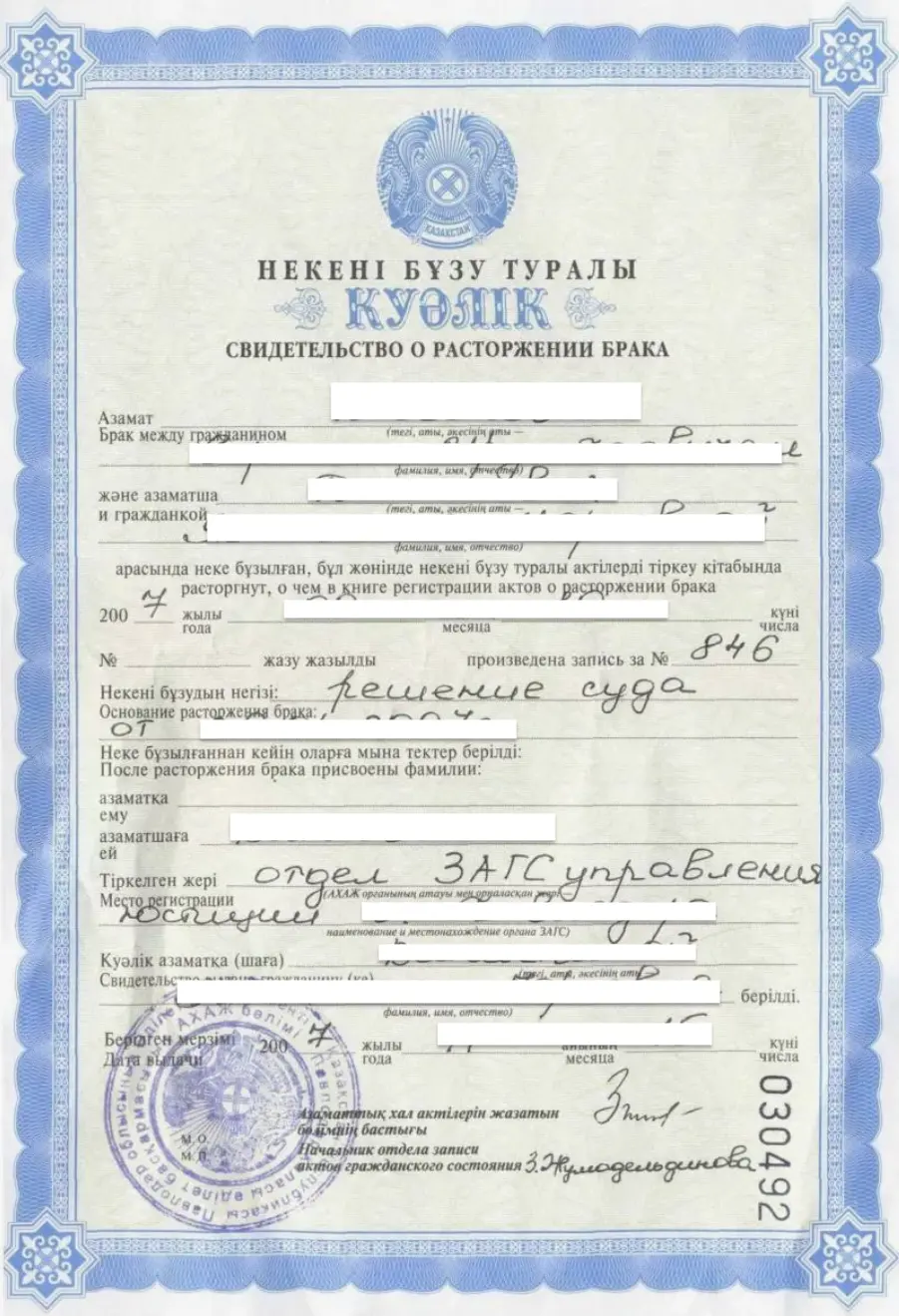 Divorce Certificate from Kazakhstan