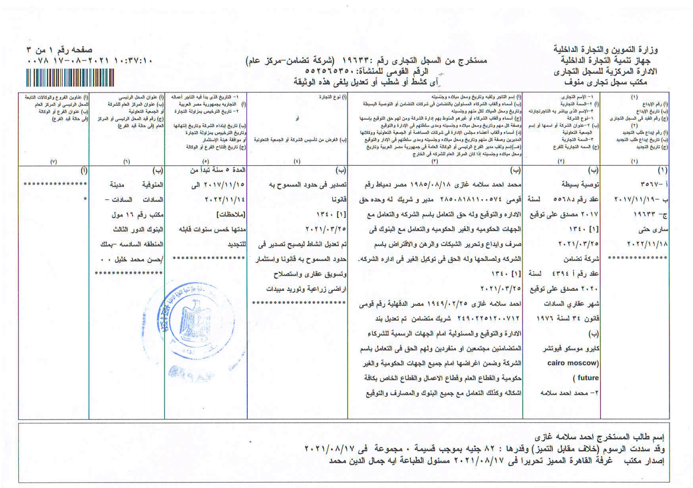 Current extract from the commercial register of Egypt