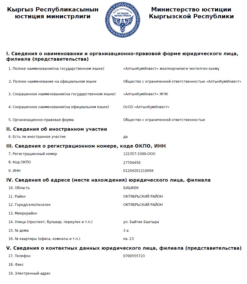 Current extract from commercial register of Kyrgyzstan