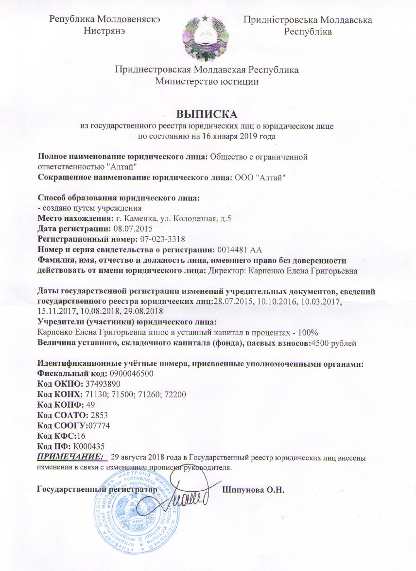 Current extract from commercial register of Transnistria