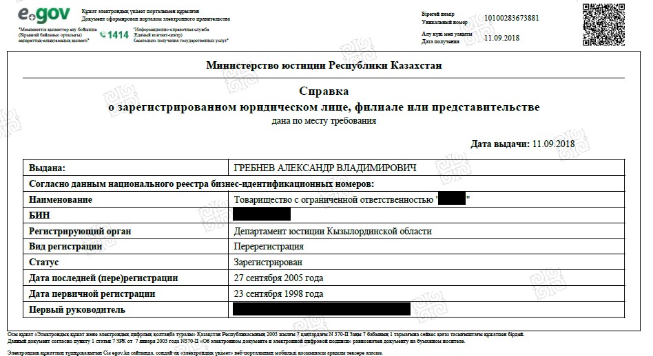 Certified extract from the register of Kazakhstan