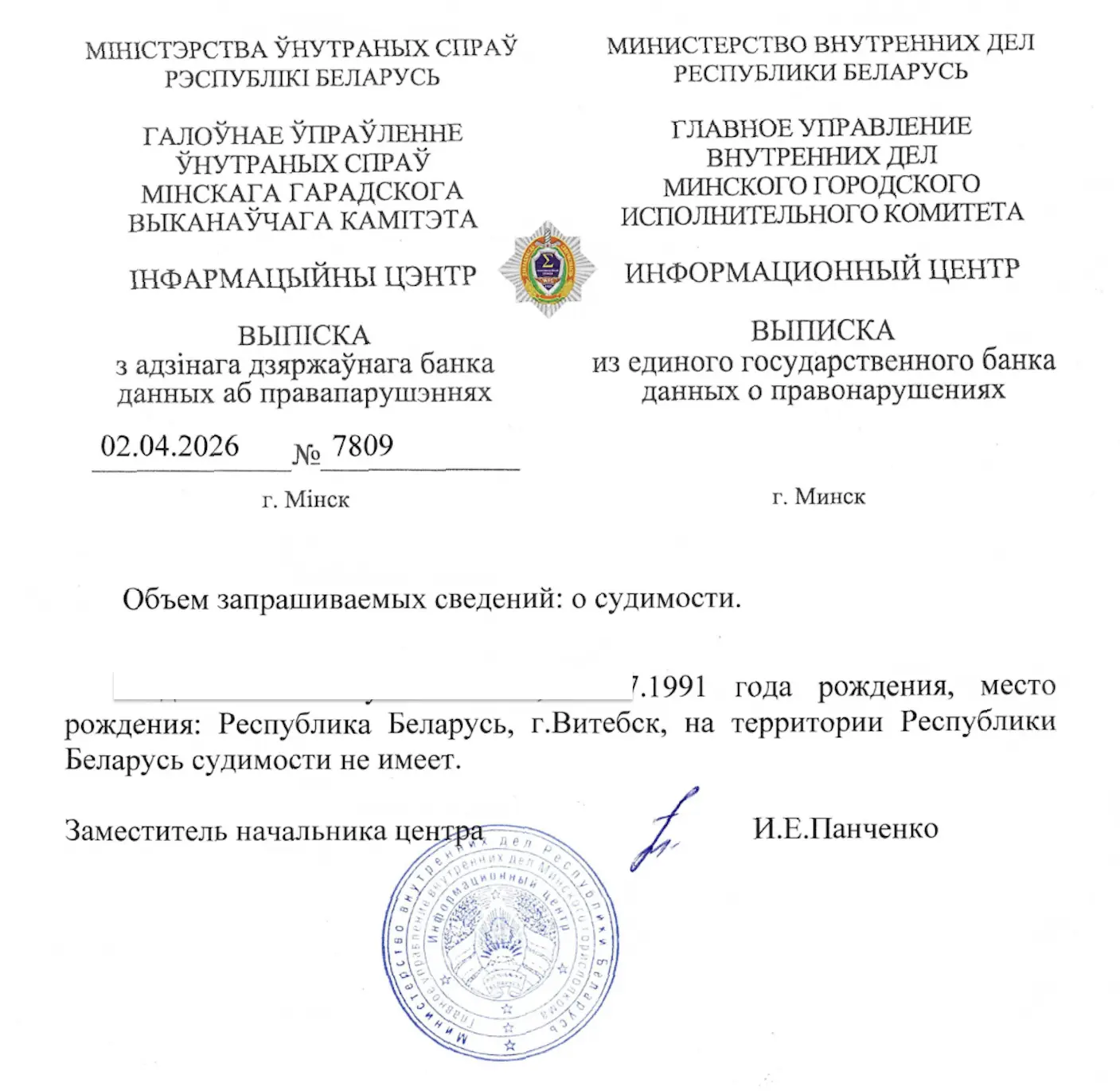 Police Clearance Certificate in Belarus Police Clearance Certificate in Belarus