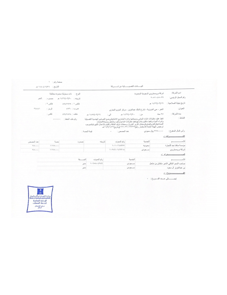  Extracts from commercial register of Saudi Arabia