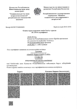 Metrological Approval Certification for Kazakhstan