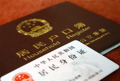 Chinese hukou book example