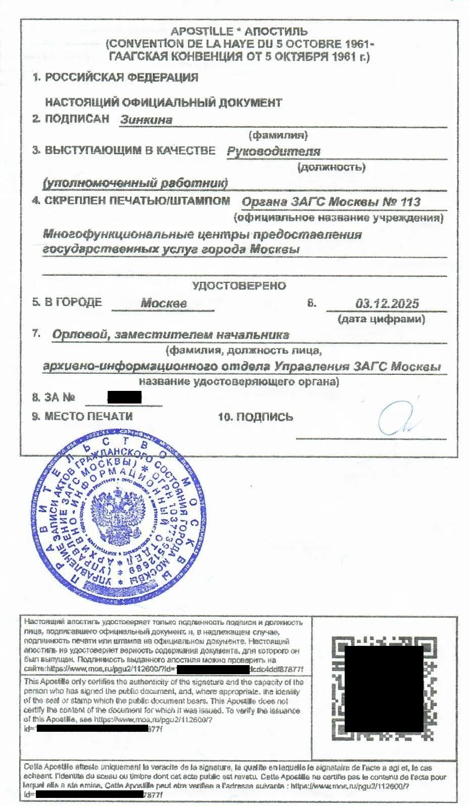 Sample Apostille in the Russian Federation