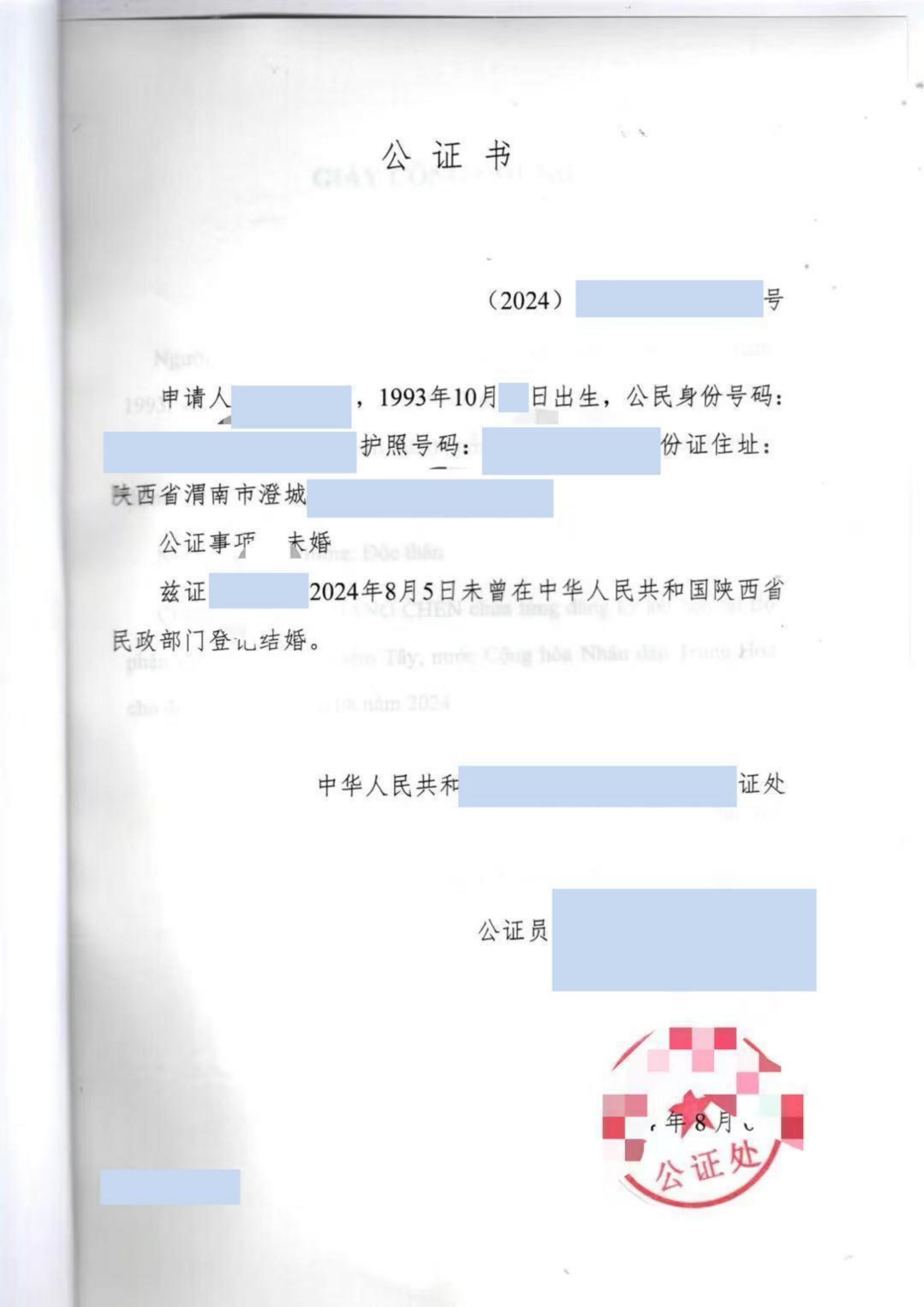 Chinese certificate of no impediment to marriage example