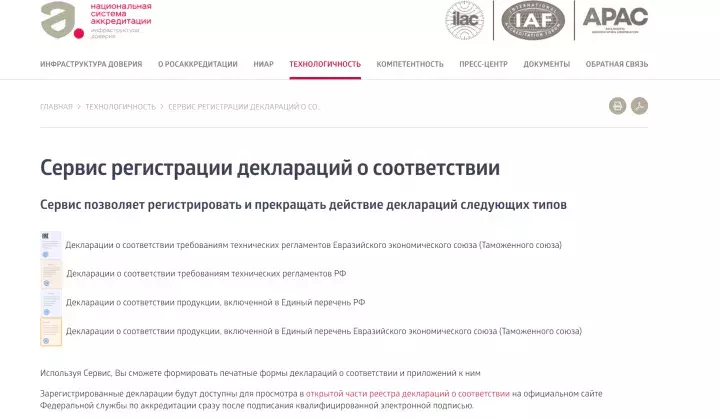 Declarations are registered by manufacturers, importers, authorized representatives or sellers, i.e. persons responsible for the safety of the declared products.
